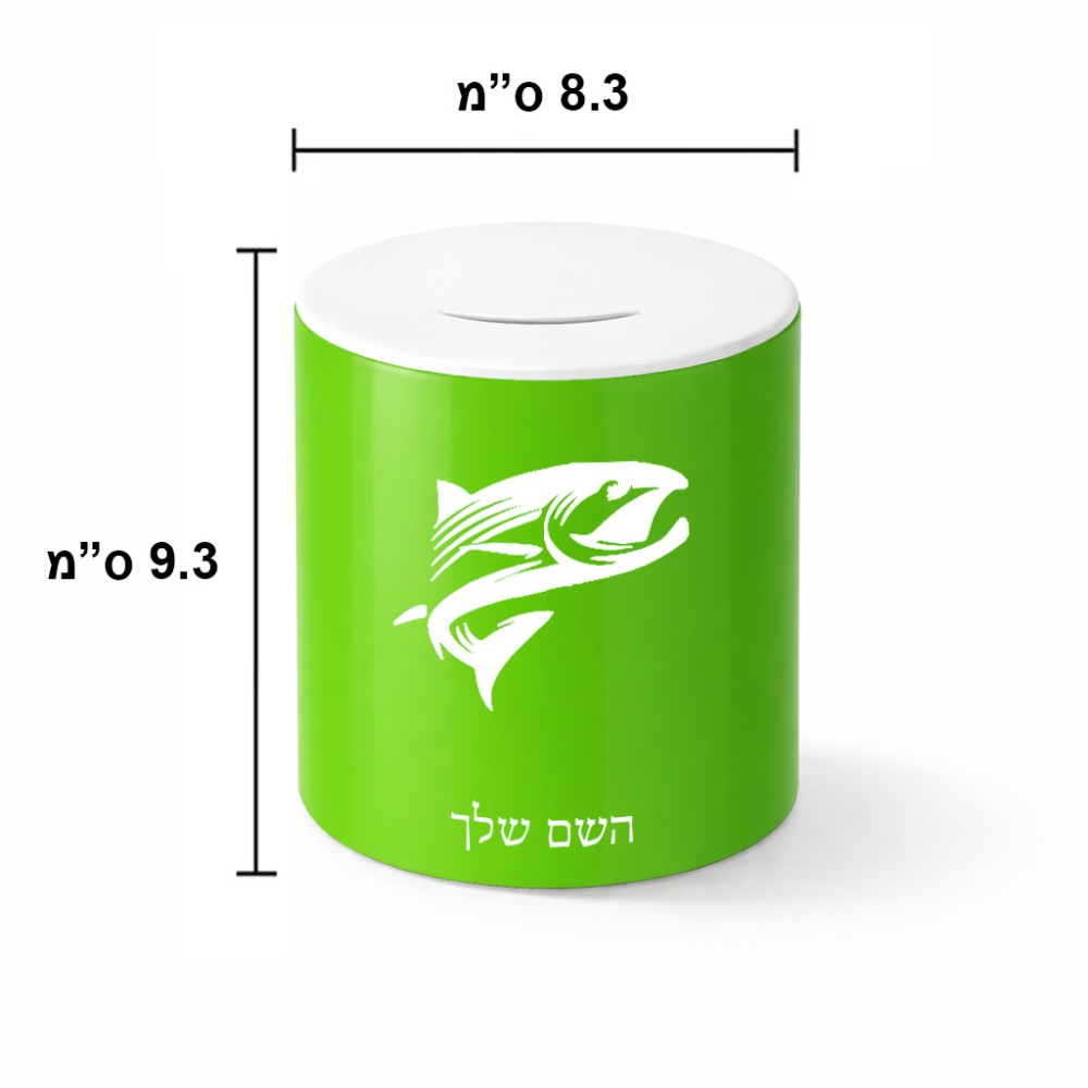 קופת צדקה \ חיסכון קרמית בעיצוב אישי עם השם שלך בעיצוב לדוג גודל הקופה 20 × 25 ס"מ