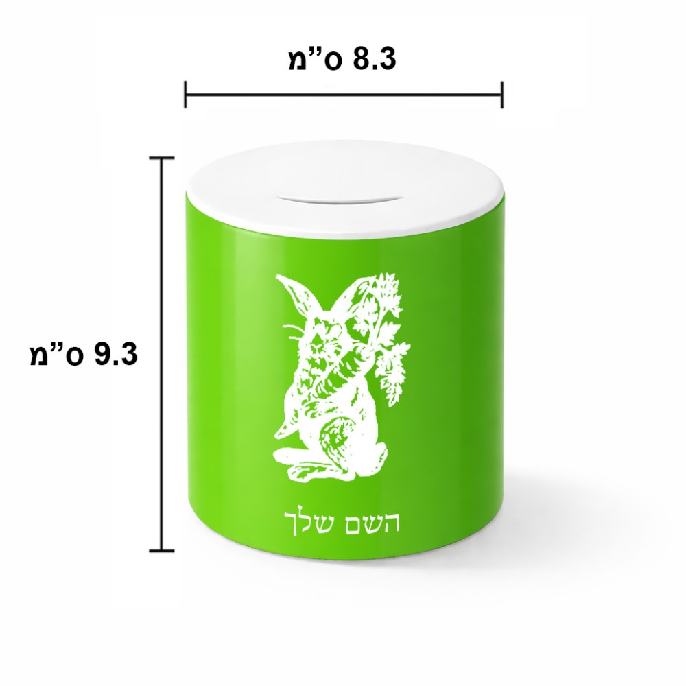 קופת צדקה \ חיסכון קרמית בעיצוב אישי עם השם שלך בעיצוב ארנב מחזיק גזר גודל הקופה 20 × 25 ס"מ