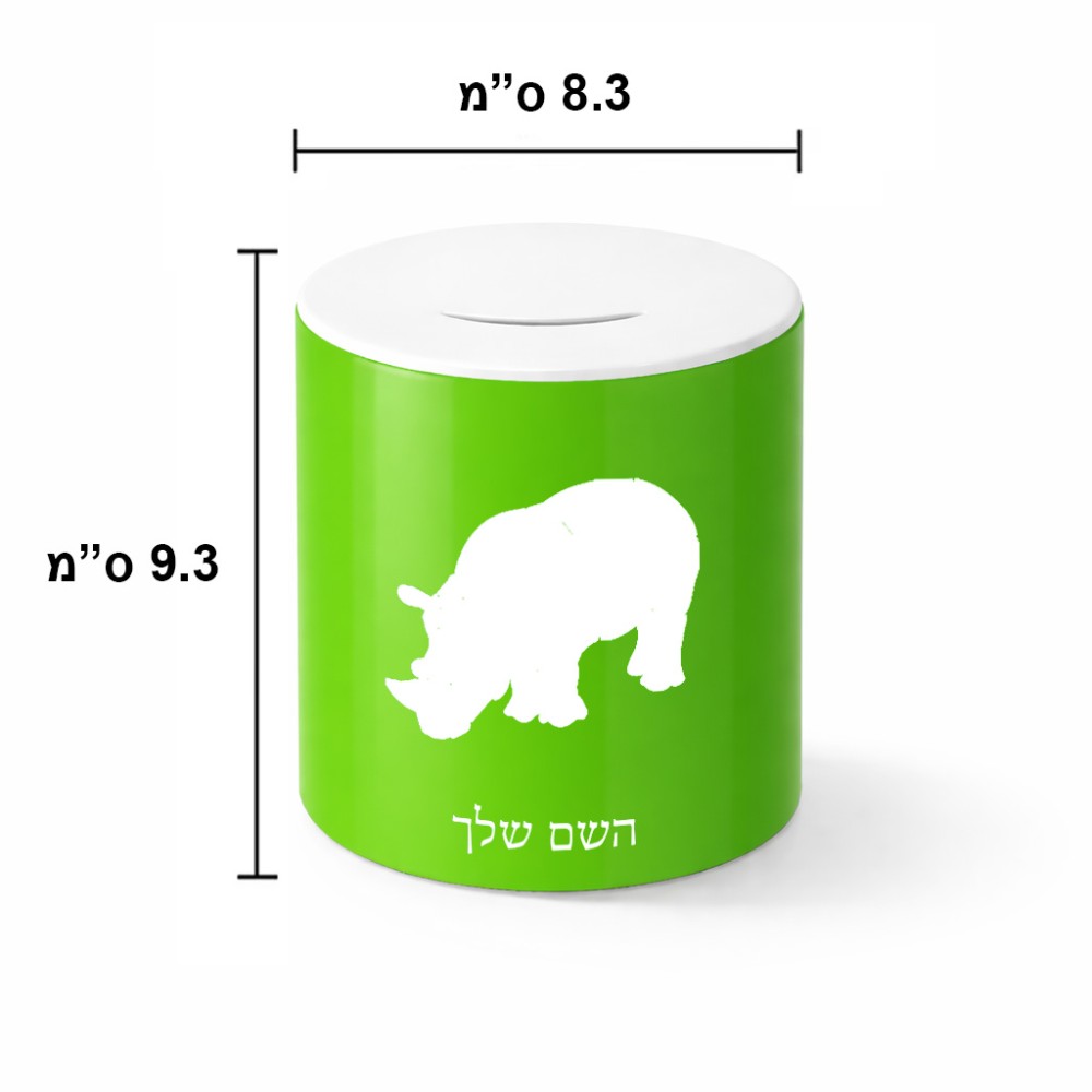 קופת צדקה \ חיסכון קרמית בעיצוב אישי עם השם שלך בעיצוב קרנף גודל הקופה 20 × 25 ס"מ