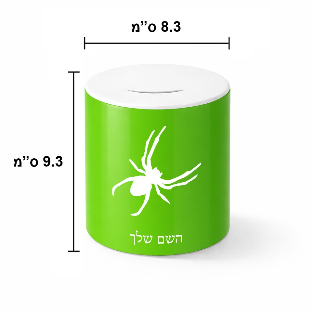 קופת צדקה \ חיסכון קרמית בעיצוב אישי עם השם שלך בעיצוב עכביש גודל הקופה 20 × 25 ס"מ