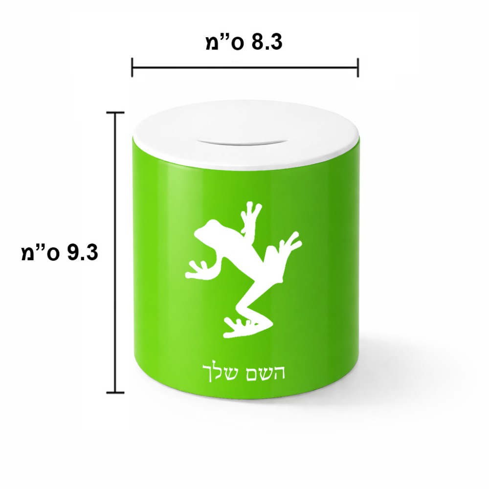 קופת צדקה \ חיסכון קרמית בעיצוב אישי עם השם שלך בעיצוב צפרדע טרופית גודל הקופה 20 × 25 ס"מ