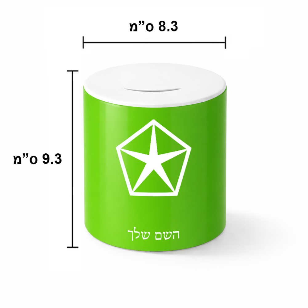 קופת צדקה \ חיסכון קרמית בעיצוב אישי עם השם שלך בעיצוב קרייזלר גודל הקופה 20 × 25 ס"מ