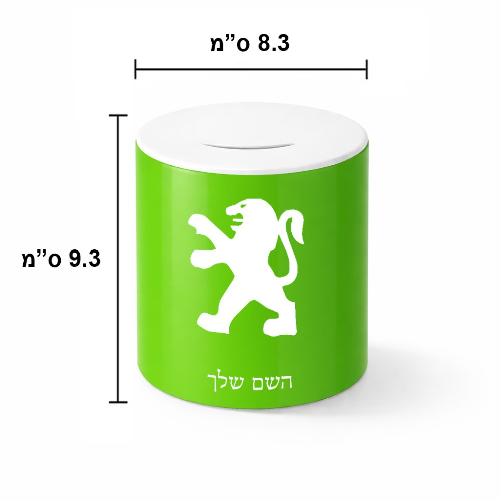 קופת צדקה \ חיסכון קרמית בעיצוב אישי עם השם שלך בעיצוב פיג'ו גודל הקופה 20 × 25 ס"מ