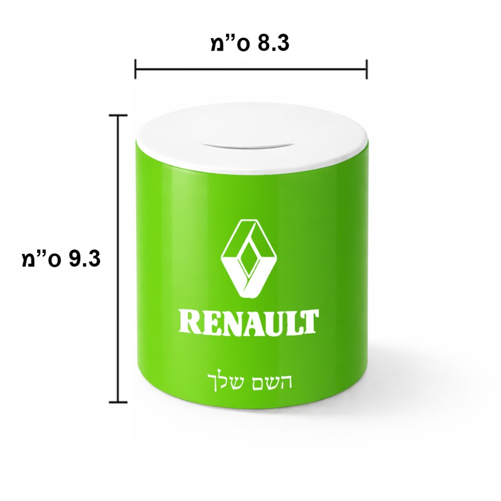 קופת צדקה \ חיסכון קרמית בעיצוב אישי עם השם שלך בעיצוב רנו גודל הקופה 20 × 25 ס"מ