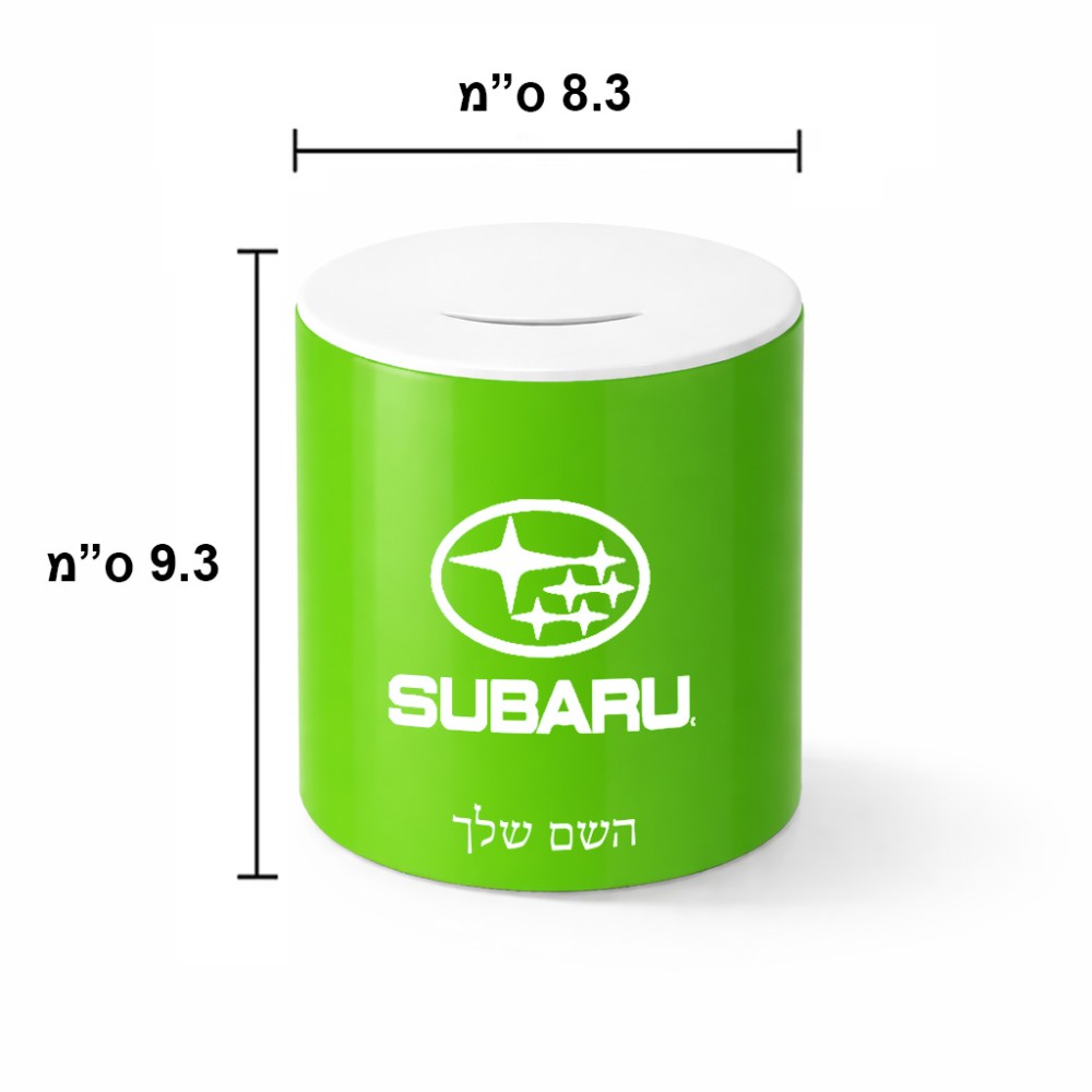 קופת צדקה \ חיסכון קרמית בעיצוב אישי עם השם שלך בעיצוב סובארו גודל הקופה 20 × 25 ס"מ