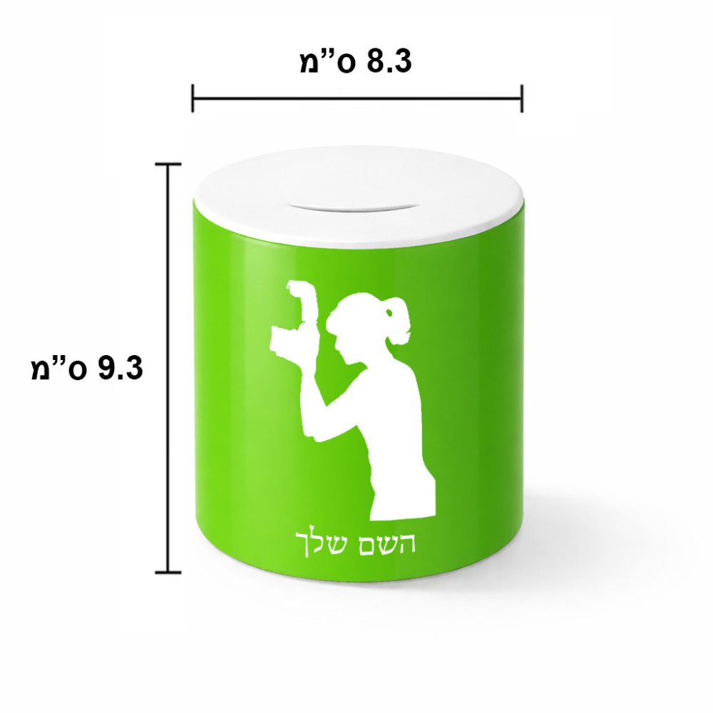 קופת צדקה \ חיסכון קרמית בעיצוב אישי עם השם שלך בעיצוב צלמת - אישה גודל הקופה 20 × 25 ס"מ