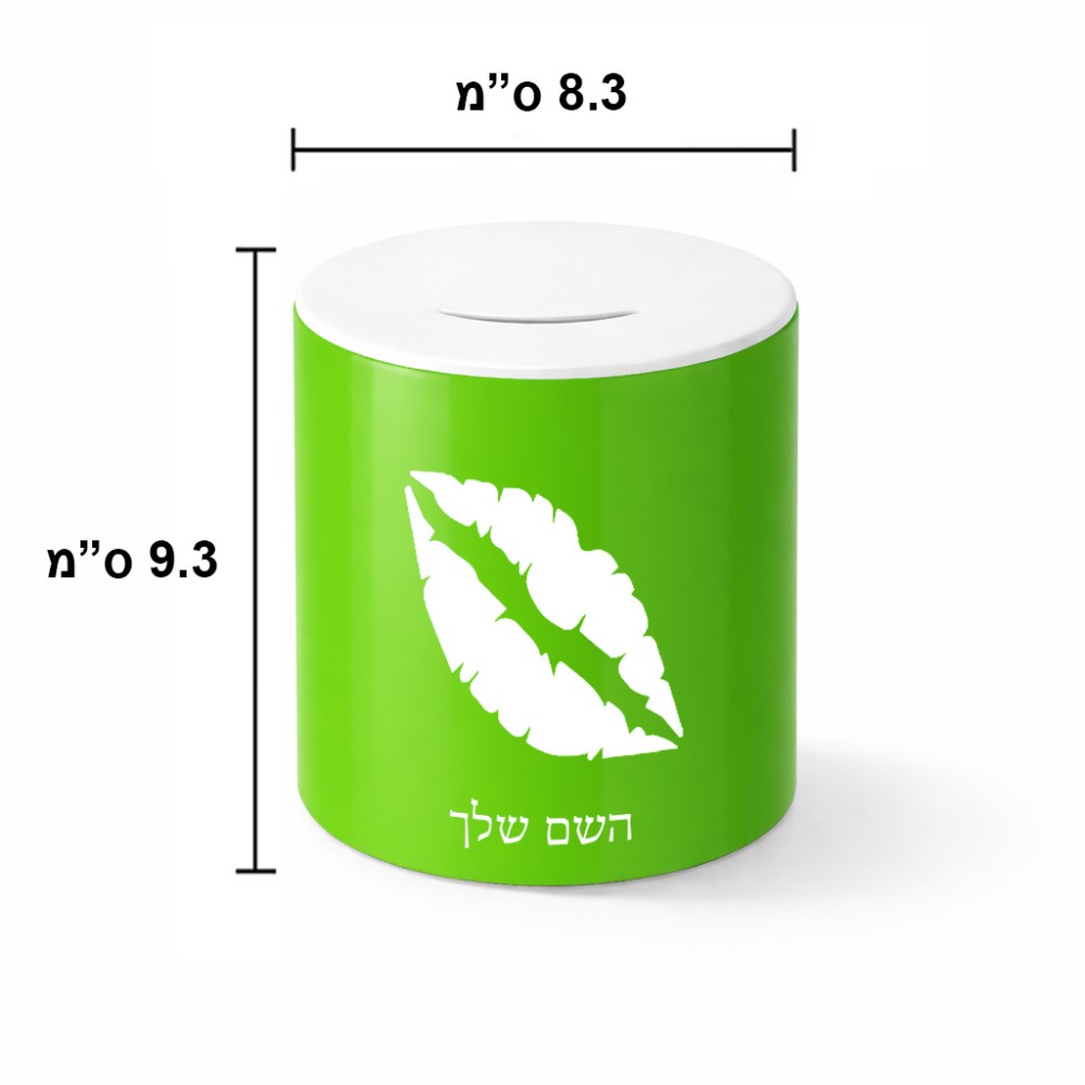 קופת צדקה \ חיסכון קרמית בעיצוב אישי עם השם שלך בעיצוב שפתיים - נשיקה גודל הקופה 20 × 25 ס"מ