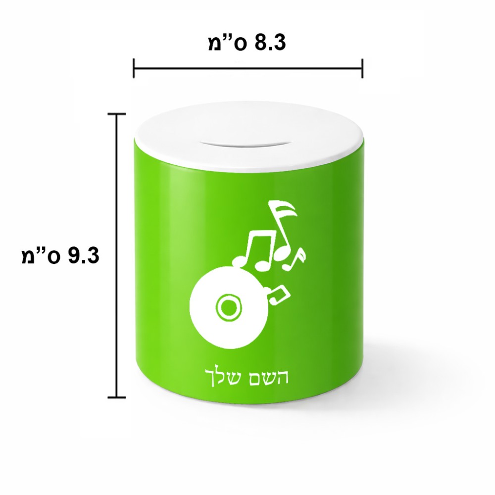 קופת צדקה \ חיסכון קרמית בעיצוב אישי עם השם שלך בעיצוב תקליטור - אזור מוזיקה גודל הקופה 20 × 25 ס"מ
