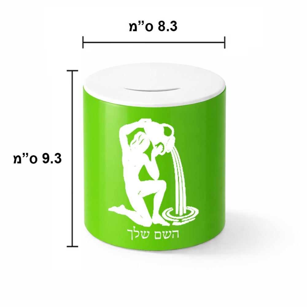 קופת צדקה \ חיסכון קרמית בעיצוב אישי עם השם שלך בעיצוב מזלות - דלי גודל הקופה 20 × 25 ס"מ