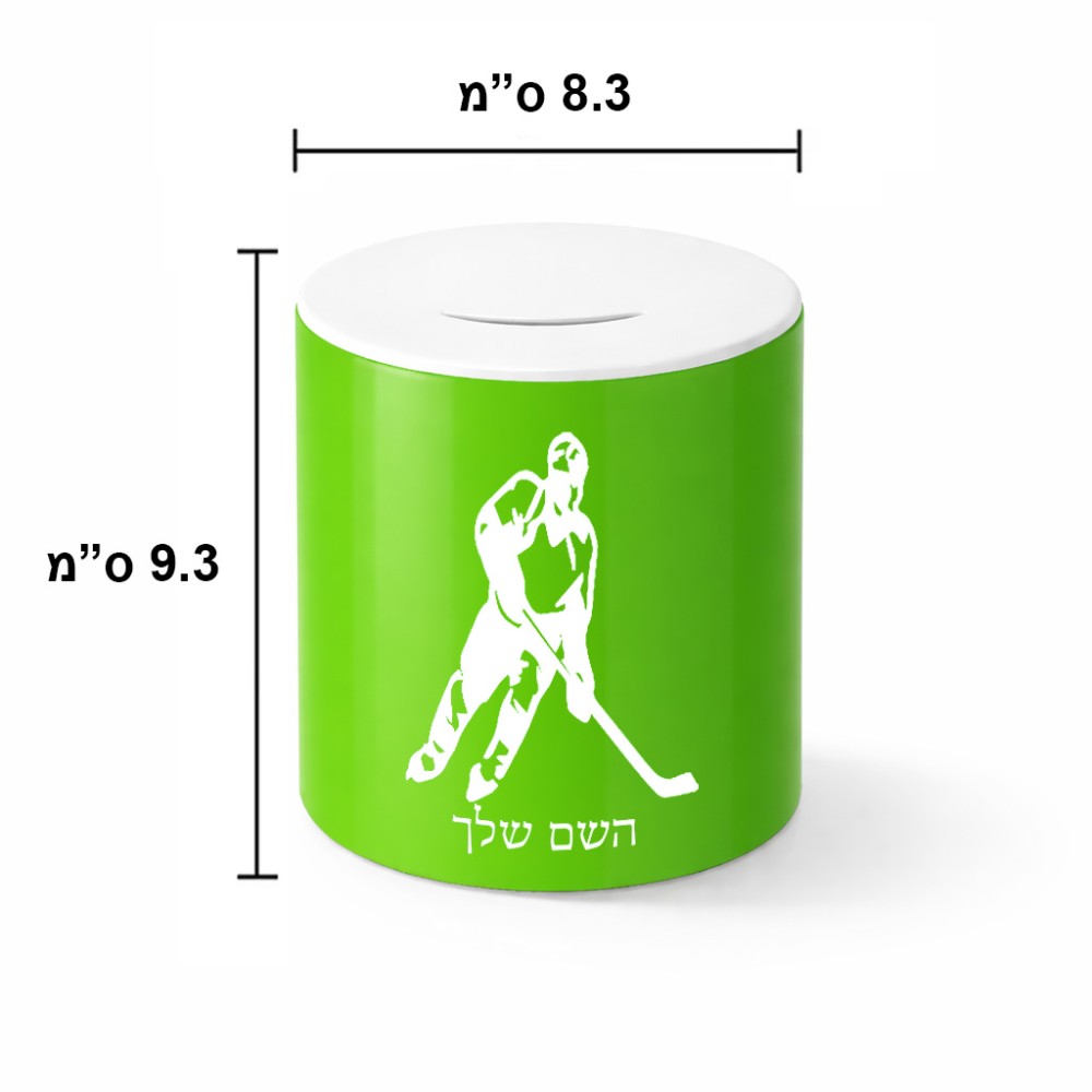 קופת צדקה \ חיסכון קרמית בעיצוב אישי עם השם שלך בעיצוב שחקן הוקי גודל הקופה 20 × 25 ס"מ