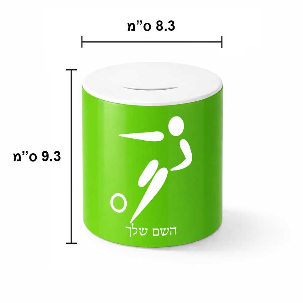 קופת צדקה \ חיסכון קרמית בעיצוב אישי עם השם שלך בעיצוב כדורגל אולימפי גודל הקופה 20 × 25 ס"מ