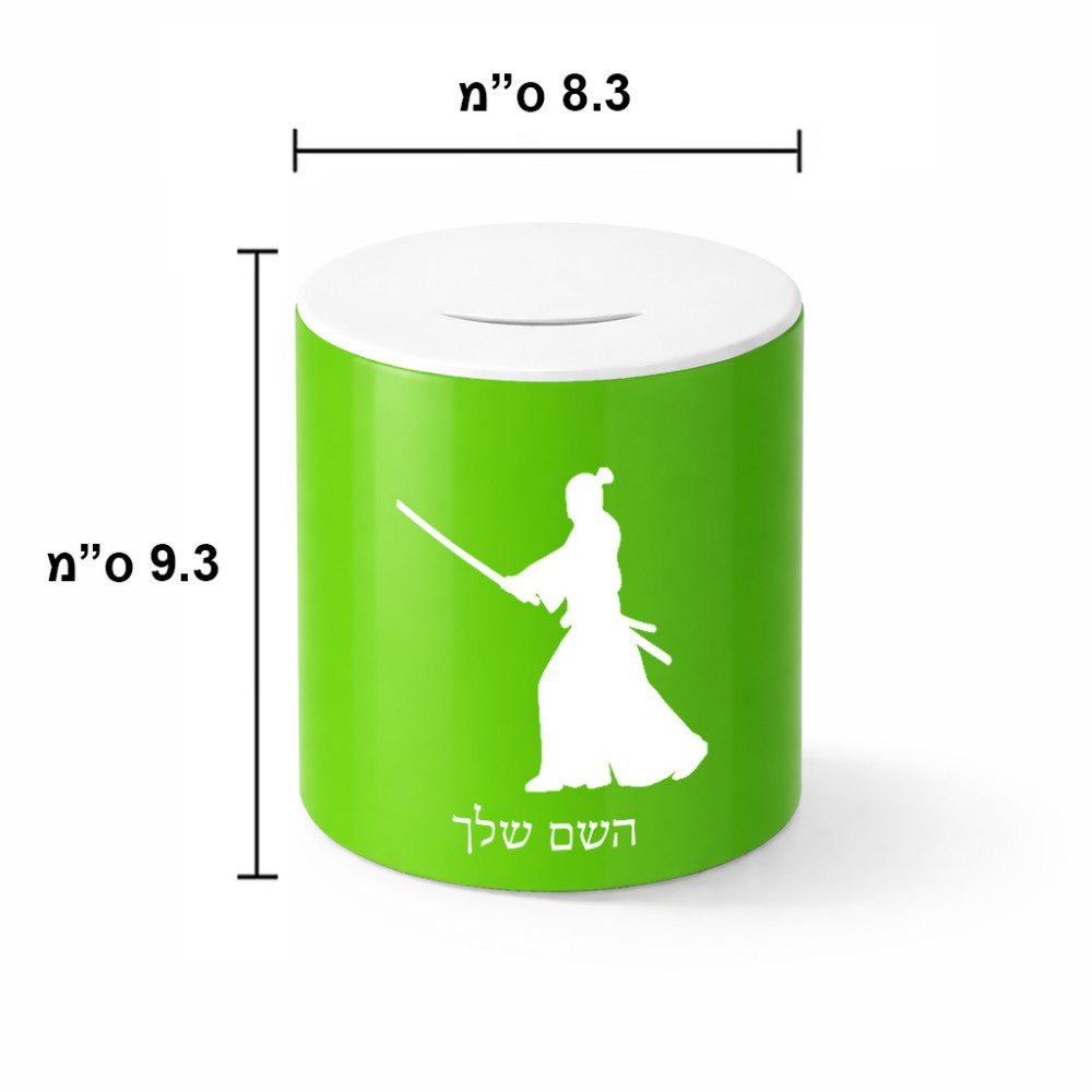 קופת צדקה \ חיסכון קרמית בעיצוב אישי עם השם שלך בעיצוב סמוראי גודל הקופה 20 × 25 ס"מ