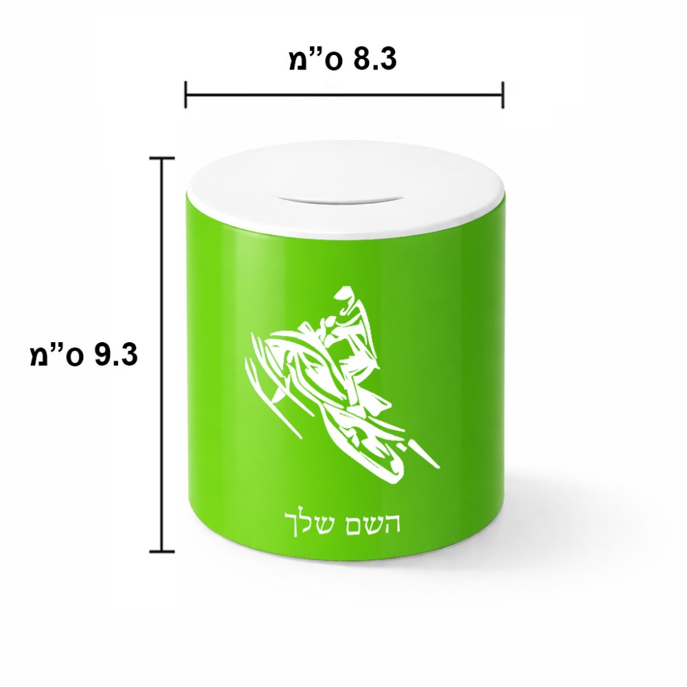 קופת צדקה \ חיסכון קרמית בעיצוב אישי עם השם שלך בעיצוב אופנוע שלג גודל הקופה 20 × 25 ס"מ