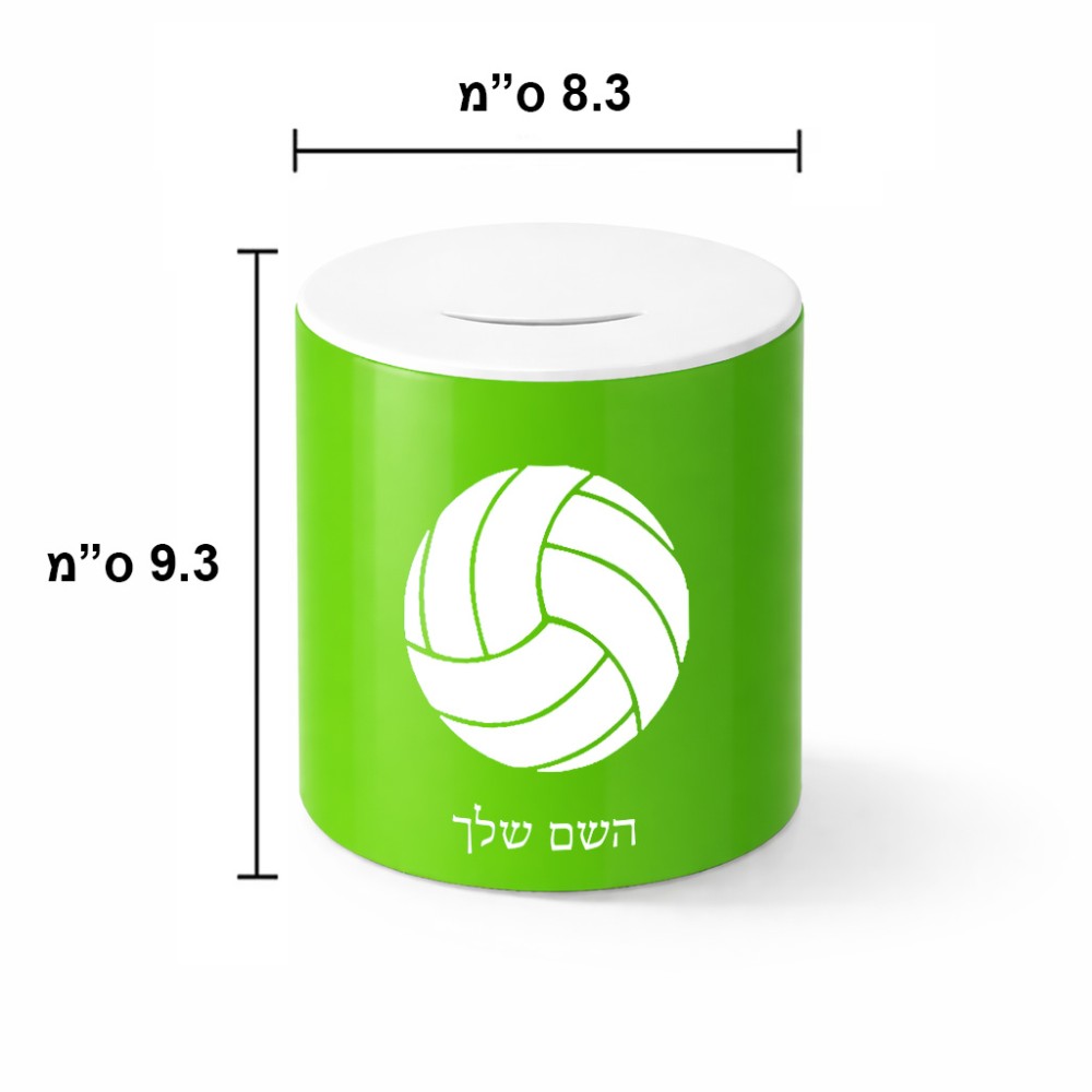 קופת צדקה \ חיסכון קרמית בעיצוב אישי עם השם שלך בעיצוב כדור כדורעף גודל הקופה 20 × 25 ס"מ