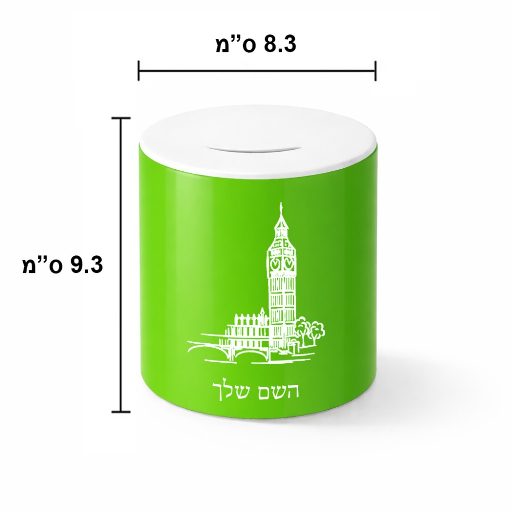 קופת צדקה \ חיסכון קרמית בעיצוב אישי עם השם שלך בעיצוב ביג בן גודל הקופה 20 × 25 ס"מ