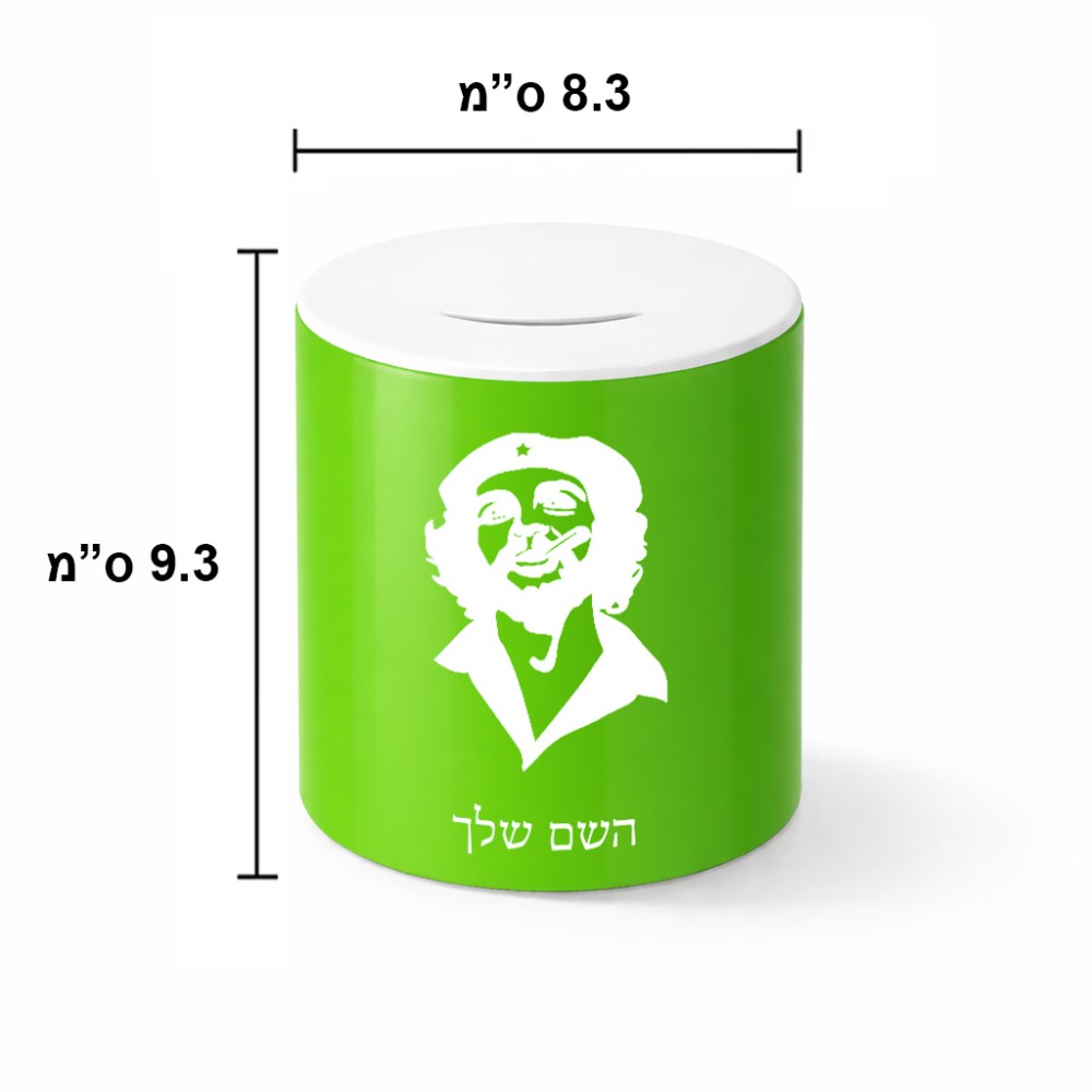 קופת צדקה \ חיסכון קרמית בעיצוב אישי עם השם שלך בעיצוב צ'ה גווארה גודל הקופה 20 × 25 ס"מ