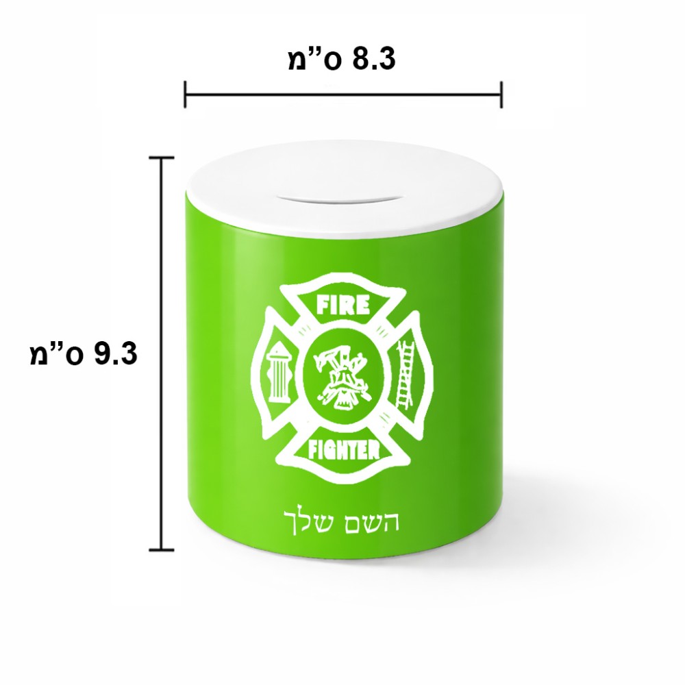 קופת צדקה \ חיסכון קרמית בעיצוב אישי עם השם שלך בעיצוב כבאי - תגית גודל הקופה 20 × 25 ס"מ