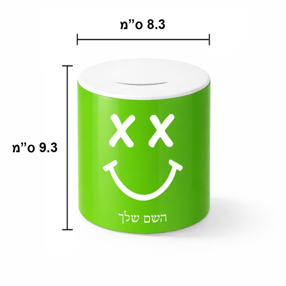 קופת צדקה \ חיסכון קרמית בעיצוב אישי עם השם שלך בעיצוב סמיילי גודל הקופה 20 × 25 ס"מ