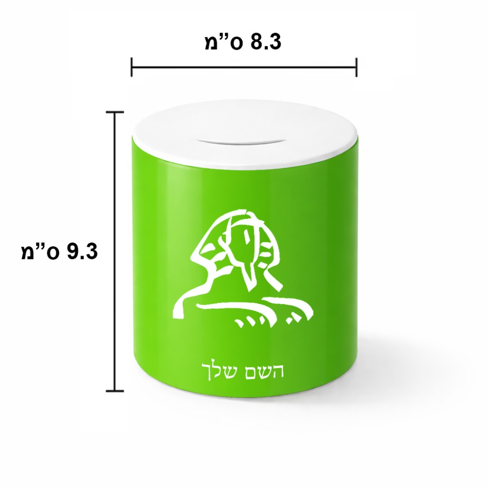 קופת צדקה \ חיסכון קרמית בעיצוב אישי עם השם שלך בעיצוב ספינקס מצרים גודל הקופה 20 × 25 ס"מ