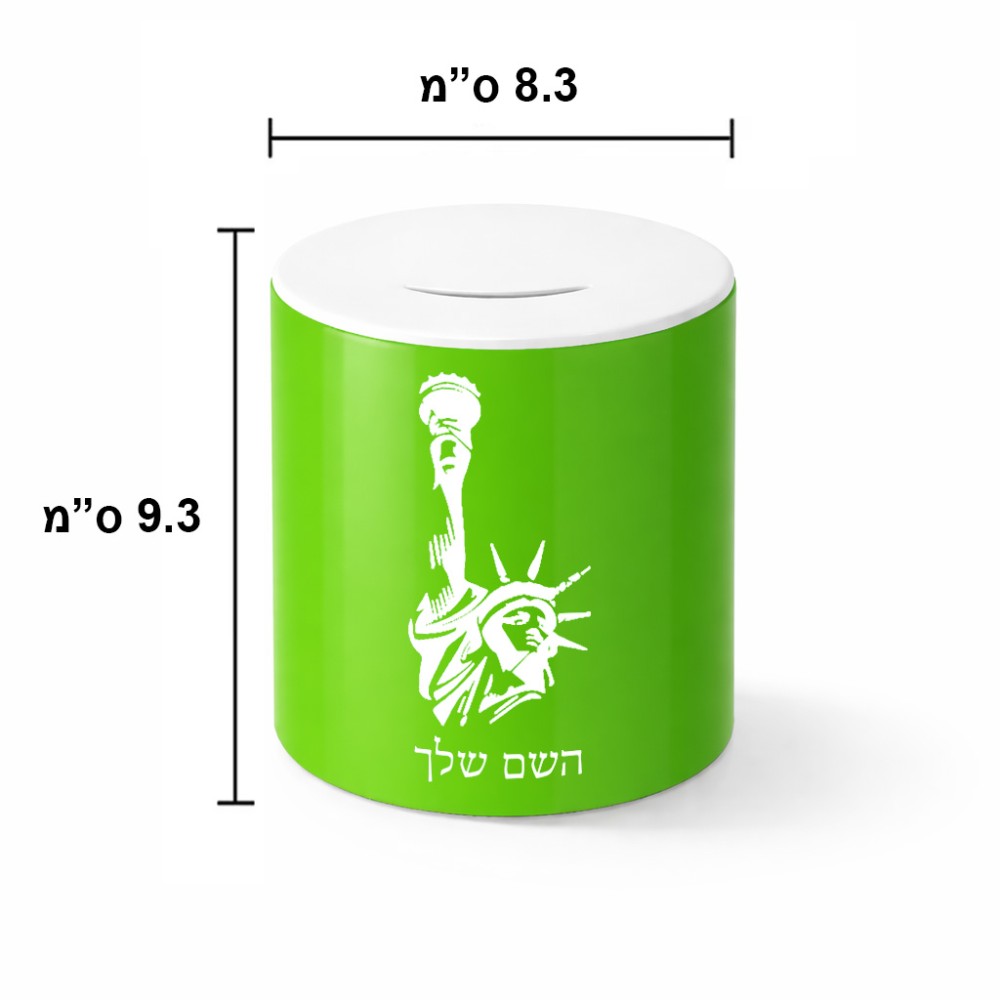 קופת צדקה \ חיסכון קרמית בעיצוב אישי עם השם שלך בעיצוב פסל החירות גודל הקופה 20 × 25 ס"מ