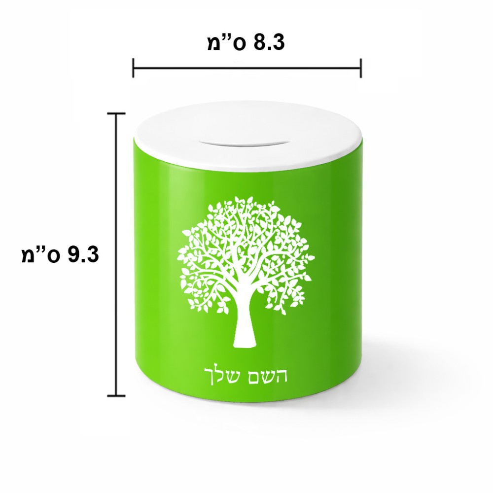 קופת צדקה \ חיסכון קרמית בעיצוב אישי עם השם שלך בעיצוב עץ גודל הקופה 20 × 25 ס"מ