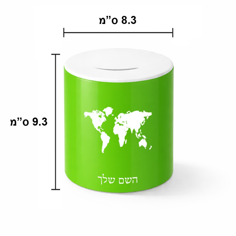 קופת צדקה \ חיסכון קרמית בעיצוב אישי עם השם שלך בעיצוב מפת העולם גודל הקופה 20 × 25 ס"מ