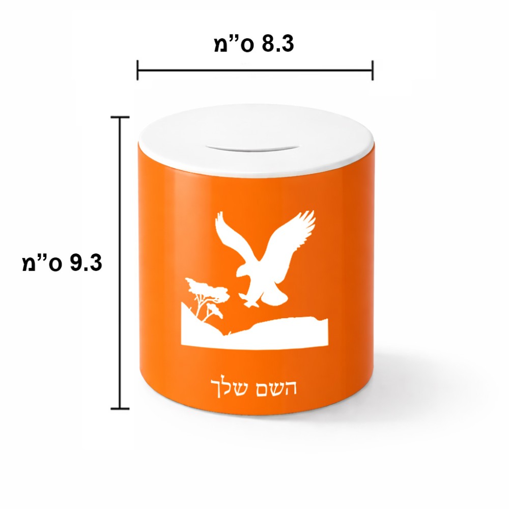 קופת צדקה \ חיסכון קרמית בעיצוב אישי עם השם שלך בעיצוב נשר אמריקאי גודל הקופה 20 × 25 ס"מ