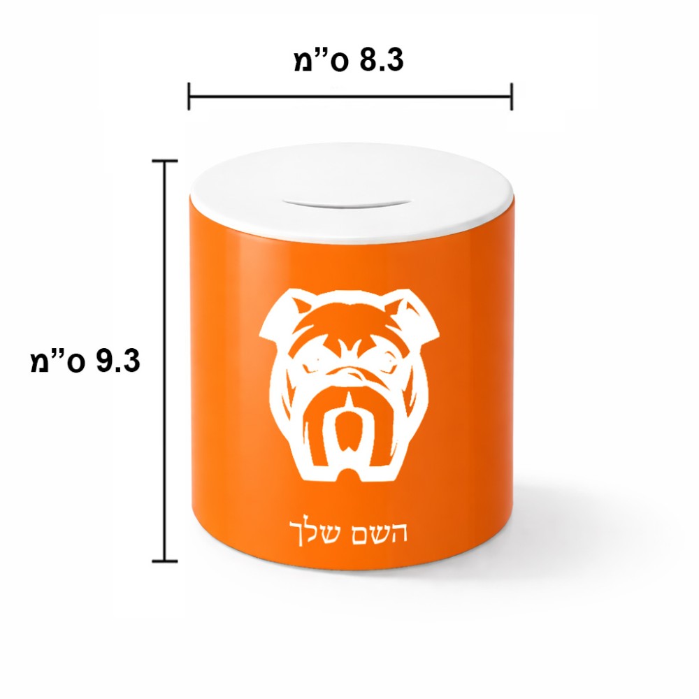 קופת צדקה \ חיסכון קרמית בעיצוב אישי עם השם שלך בעיצוב פרצוף בולדוג גודל הקופה 20 × 25 ס"מ