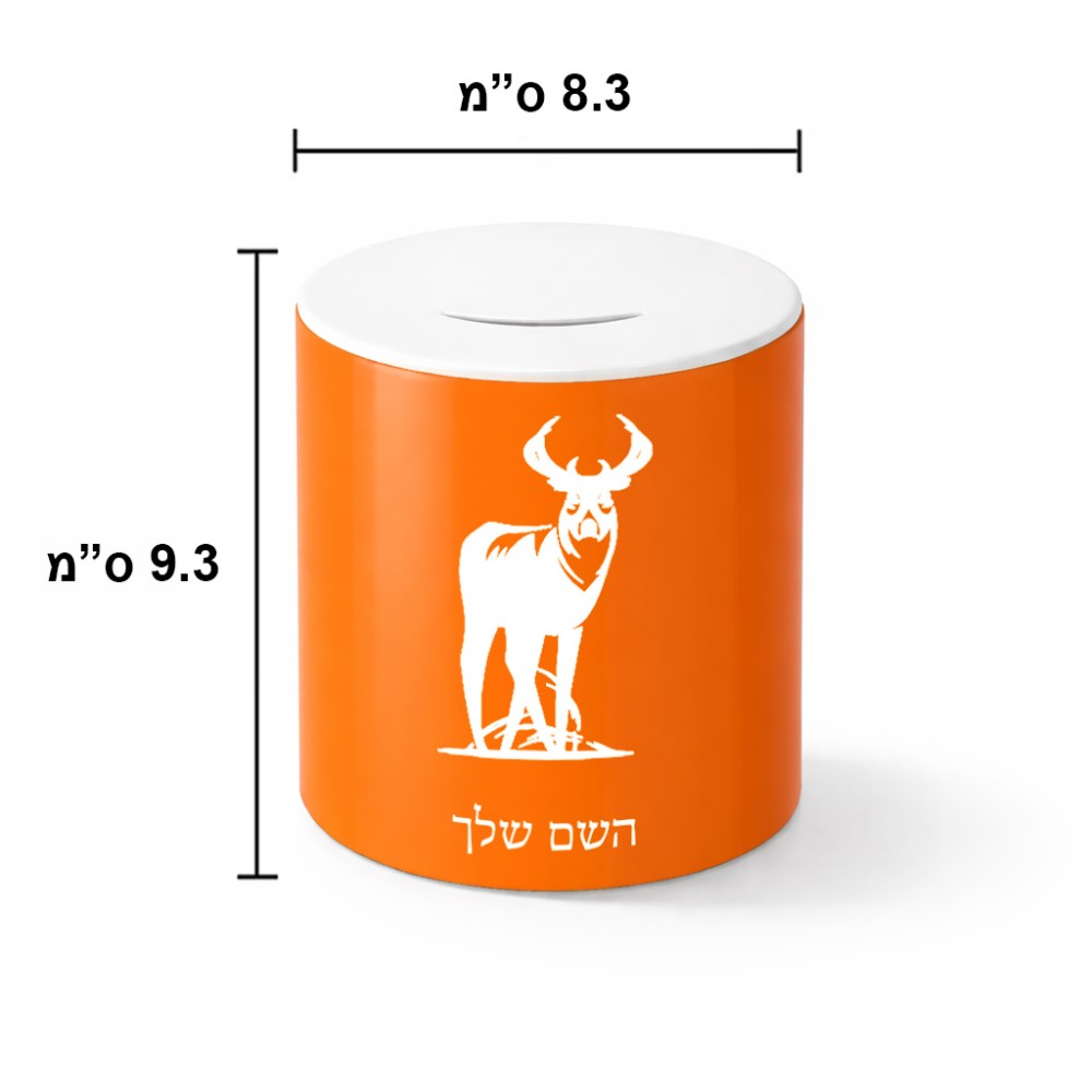 קופת צדקה \ חיסכון קרמית בעיצוב אישי עם השם שלך בעיצוב צבי גודל הקופה 20 × 25 ס"מ
