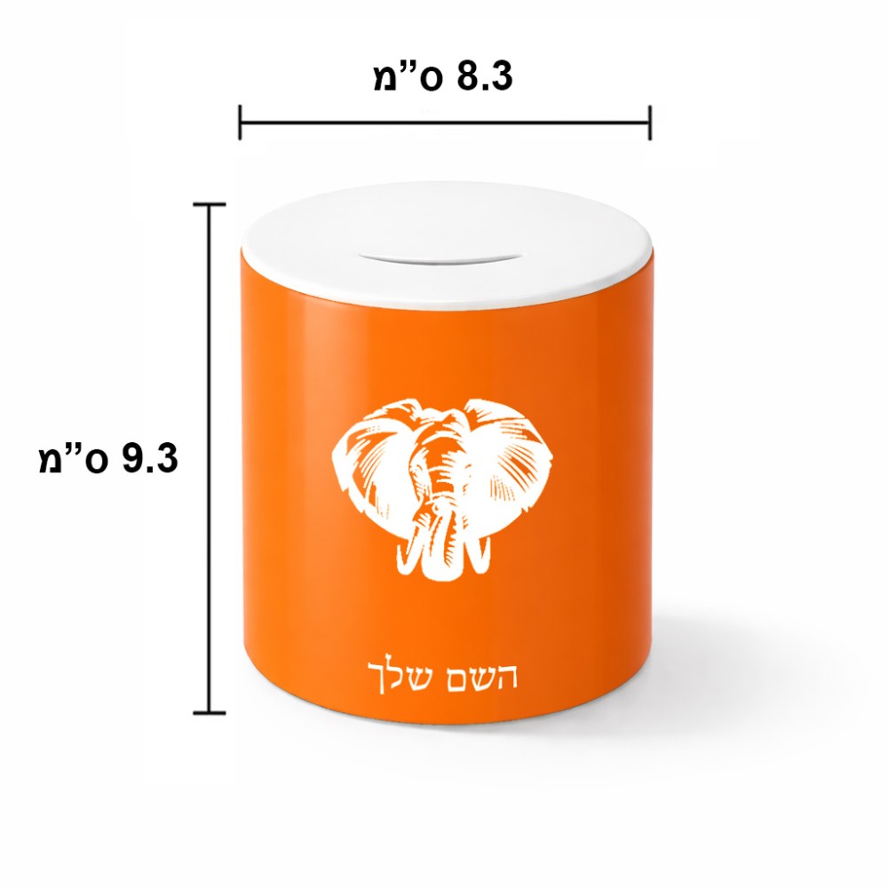 קופת צדקה \ חיסכון קרמית בעיצוב אישי עם השם שלך בעיצוב ראש פיל גודל הקופה 20 × 25 ס"מ