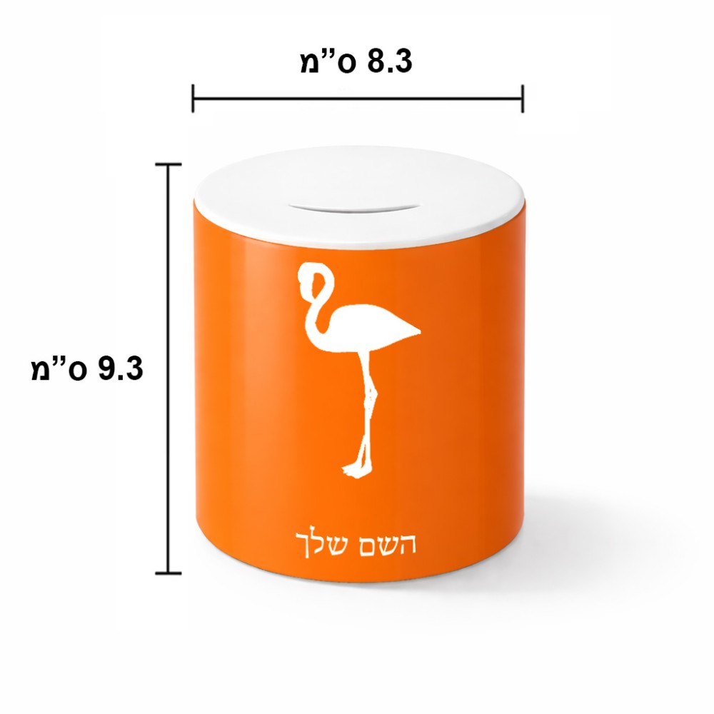 קופת צדקה \ חיסכון קרמית בעיצוב אישי עם השם שלך בעיצוב אנפה גודל הקופה 20 × 25 ס"מ