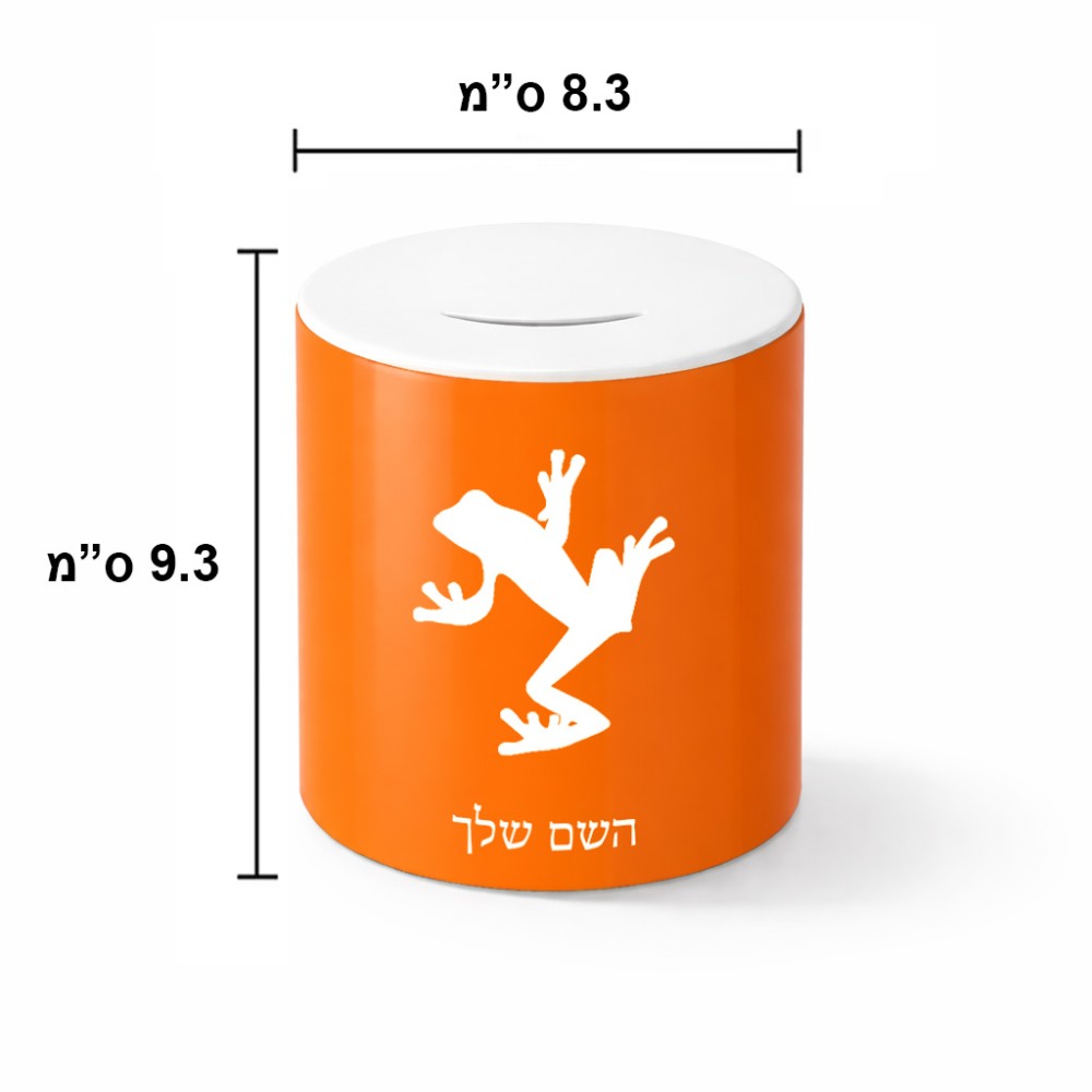 קופת צדקה \ חיסכון קרמית בעיצוב אישי עם השם שלך בעיצוב צפרדע טרופית גודל הקופה 20 × 25 ס"מ