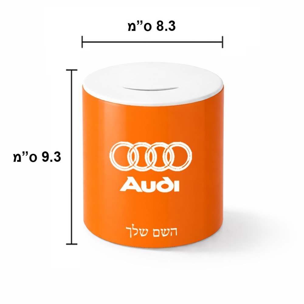 קופת צדקה \ חיסכון קרמית בעיצוב אישי עם השם שלך בעיצוב אאודי גודל הקופה 20 × 25 ס"מ