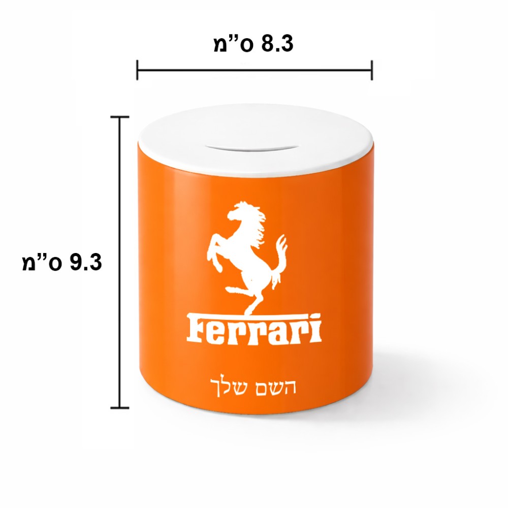 קופת צדקה \ חיסכון קרמית בעיצוב אישי עם השם שלך בעיצוב פרארי גודל הקופה 20 × 25 ס"מ