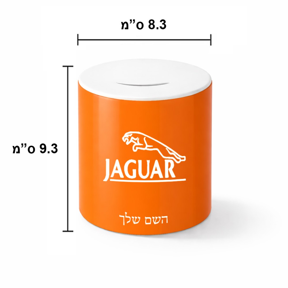 קופת צדקה \ חיסכון קרמית בעיצוב אישי עם השם שלך בעיצוב יגואר גודל הקופה 20 × 25 ס"מ