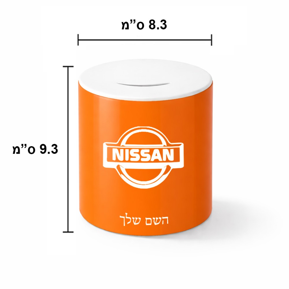 קופת צדקה \ חיסכון קרמית בעיצוב אישי עם השם שלך בעיצוב ניסאן גודל הקופה 20 × 25 ס"מ