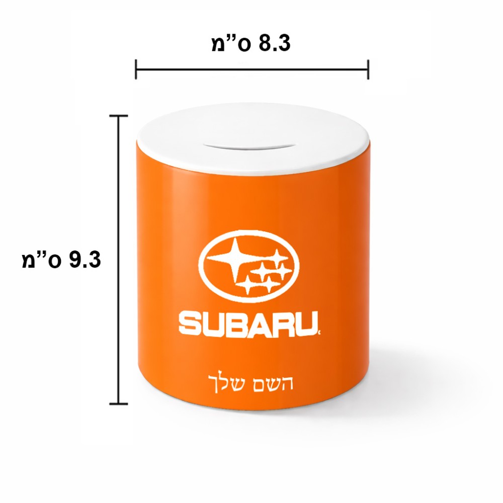 קופת צדקה \ חיסכון קרמית בעיצוב אישי עם השם שלך בעיצוב סובארו גודל הקופה 20 × 25 ס"מ