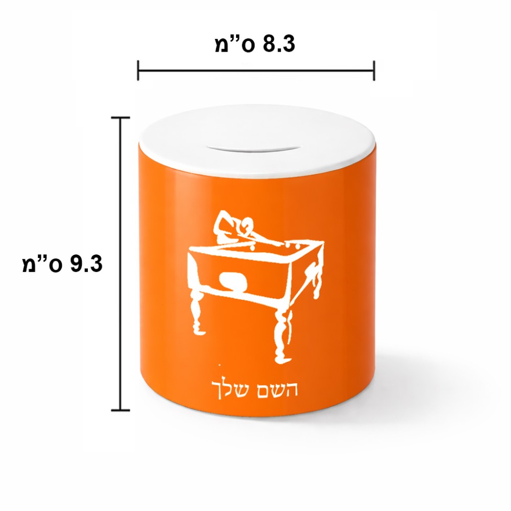 קופת צדקה \ חיסכון קרמית בעיצוב אישי עם השם שלך בעיצוב שחקן ביליארד גודל הקופה 20 × 25 ס"מ