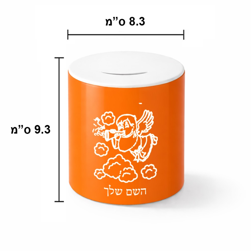 קופת צדקה \ חיסכון קרמית בעיצוב אישי עם השם שלך בעיצוב מחזמר אנג'ל 2 גודל הקופה 20 × 25 ס"מ