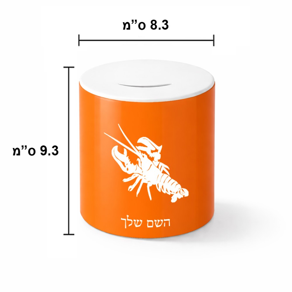 קופת צדקה \ חיסכון קרמית בעיצוב אישי עם השם שלך בעיצוב מזלות - סרטן גודל הקופה 20 × 25 ס"מ