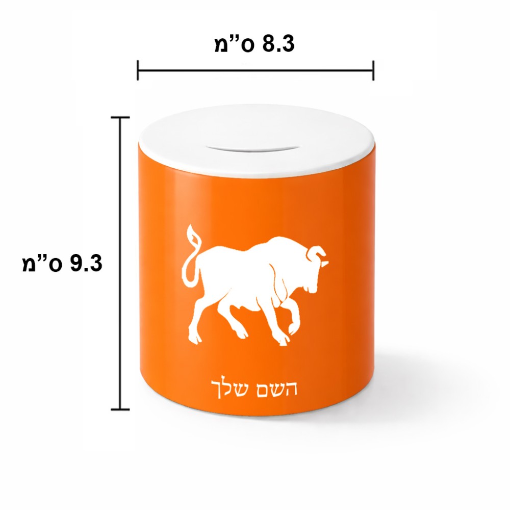 קופת צדקה \ חיסכון קרמית בעיצוב אישי עם השם שלך בעיצוב מזלות - שור גודל הקופה 20 × 25 ס"מ