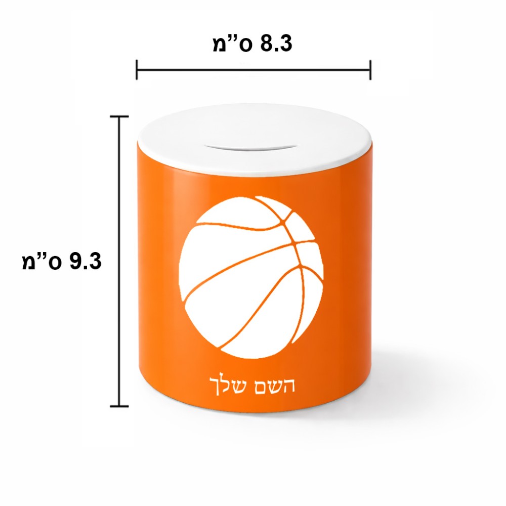 קופת צדקה \ חיסכון קרמית בעיצוב אישי עם השם שלך בעיצוב כדורסל גודל הקופה 20 × 25 ס"מ