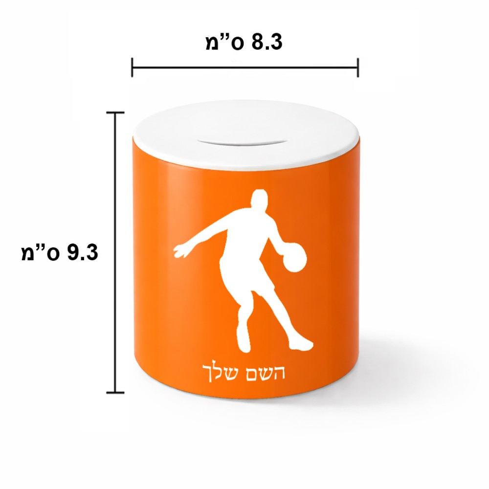 קופת צדקה \ חיסכון קרמית בעיצוב אישי עם השם שלך בעיצוב שחקן כדורסל גודל הקופה 20 × 25 ס"מ