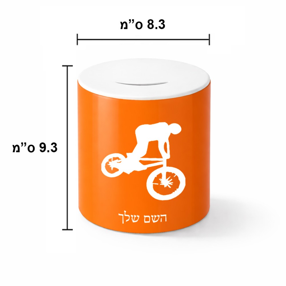 קופת צדקה \ חיסכון קרמית בעיצוב אישי עם השם שלך בעיצוב רוכב אופניים גודל הקופה 20 × 25 ס"מ