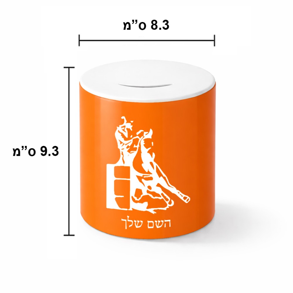 קופת צדקה \ חיסכון קרמית בעיצוב אישי עם השם שלך בעיצוב קאוגירל גודל הקופה 20 × 25 ס"מ