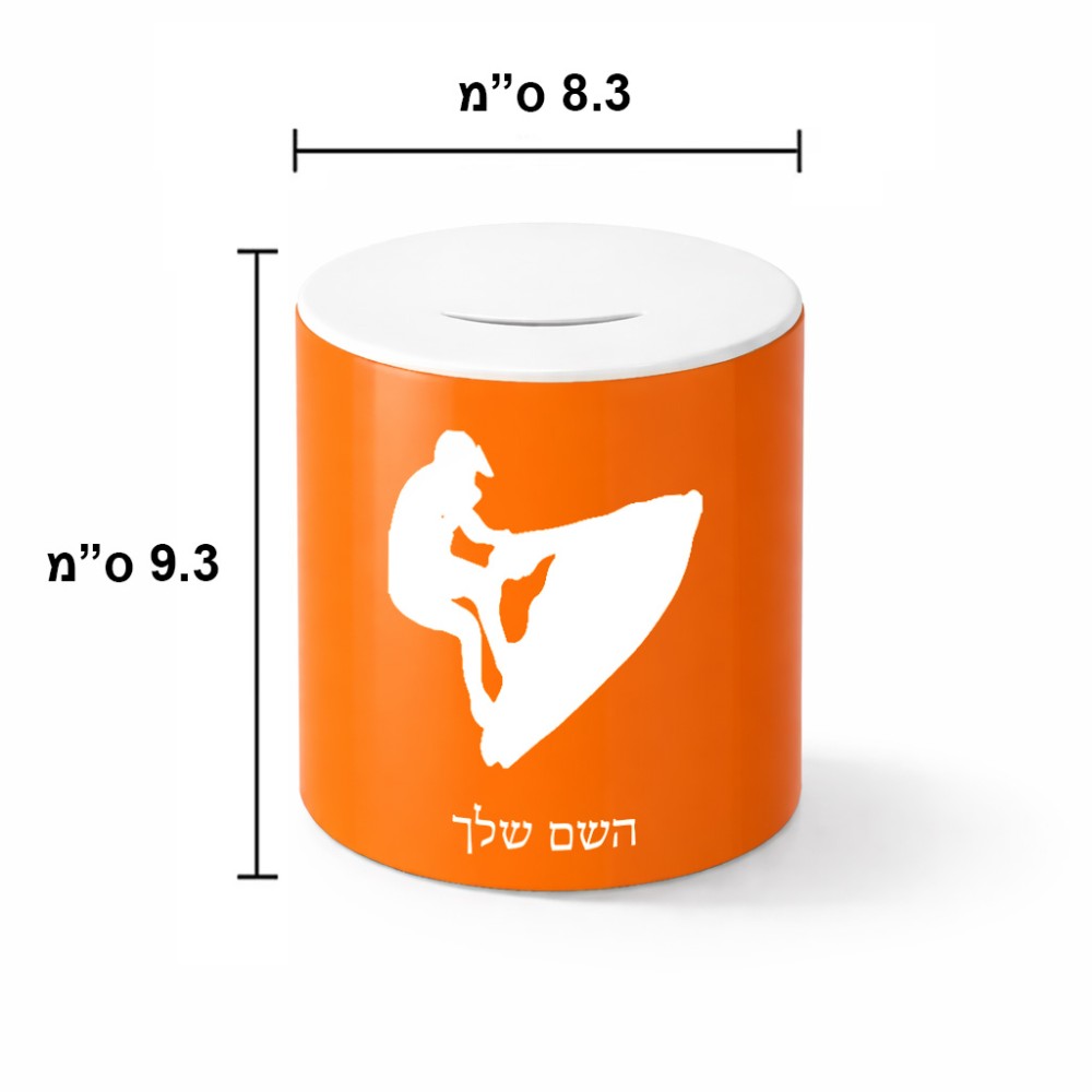 קופת צדקה \ חיסכון קרמית בעיצוב אישי עם השם שלך בעיצוב אופנוע ים גודל הקופה 20 × 25 ס"מ