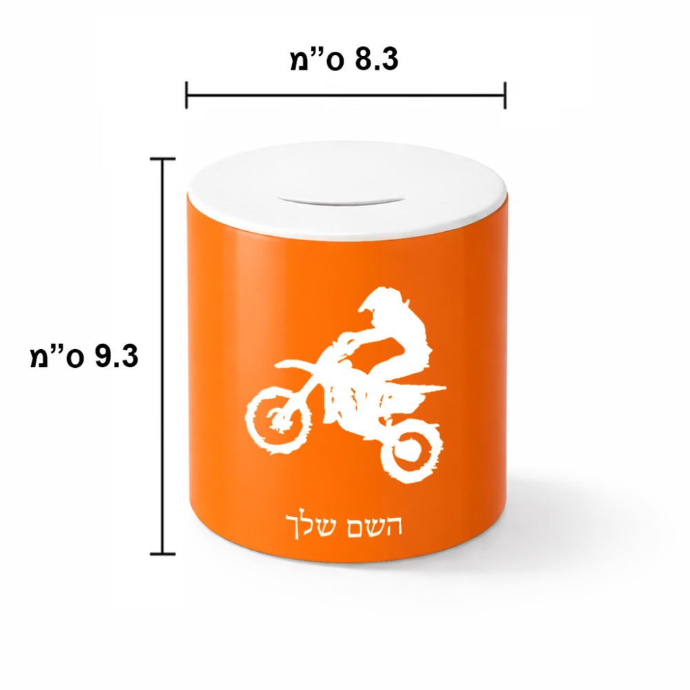 קופת צדקה \ חיסכון קרמית בעיצוב אישי עם השם שלך בעיצוב מוטוקרוס גודל הקופה 20 × 25 ס"מ