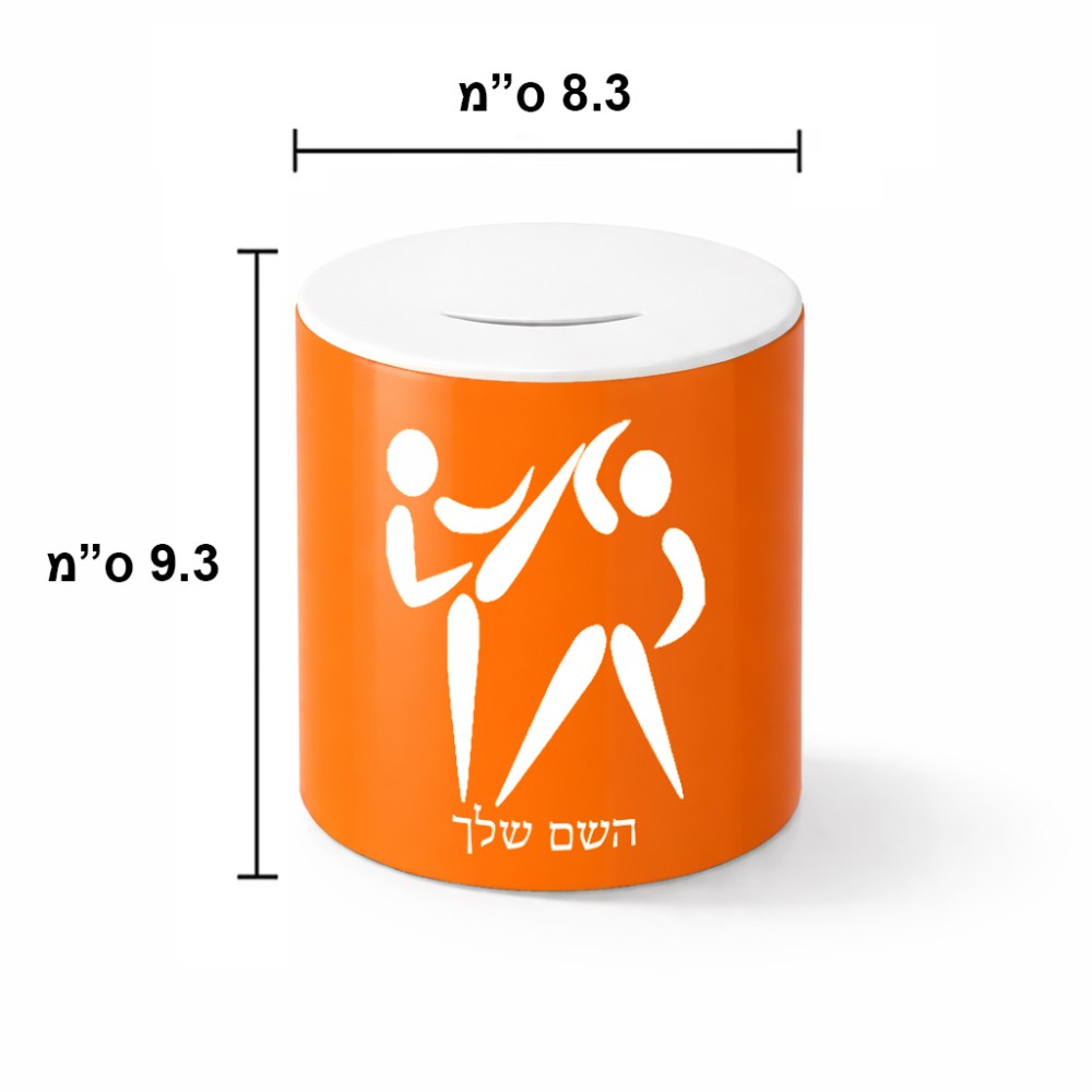 קופת צדקה \ חיסכון קרמית בעיצוב אישי עם השם שלך בעיצוב לוחמים אולימפיים גודל הקופה 20 × 25 ס"מ