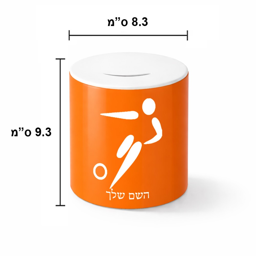 קופת צדקה \ חיסכון קרמית בעיצוב אישי עם השם שלך בעיצוב כדורגל אולימפי גודל הקופה 20 × 25 ס"מ