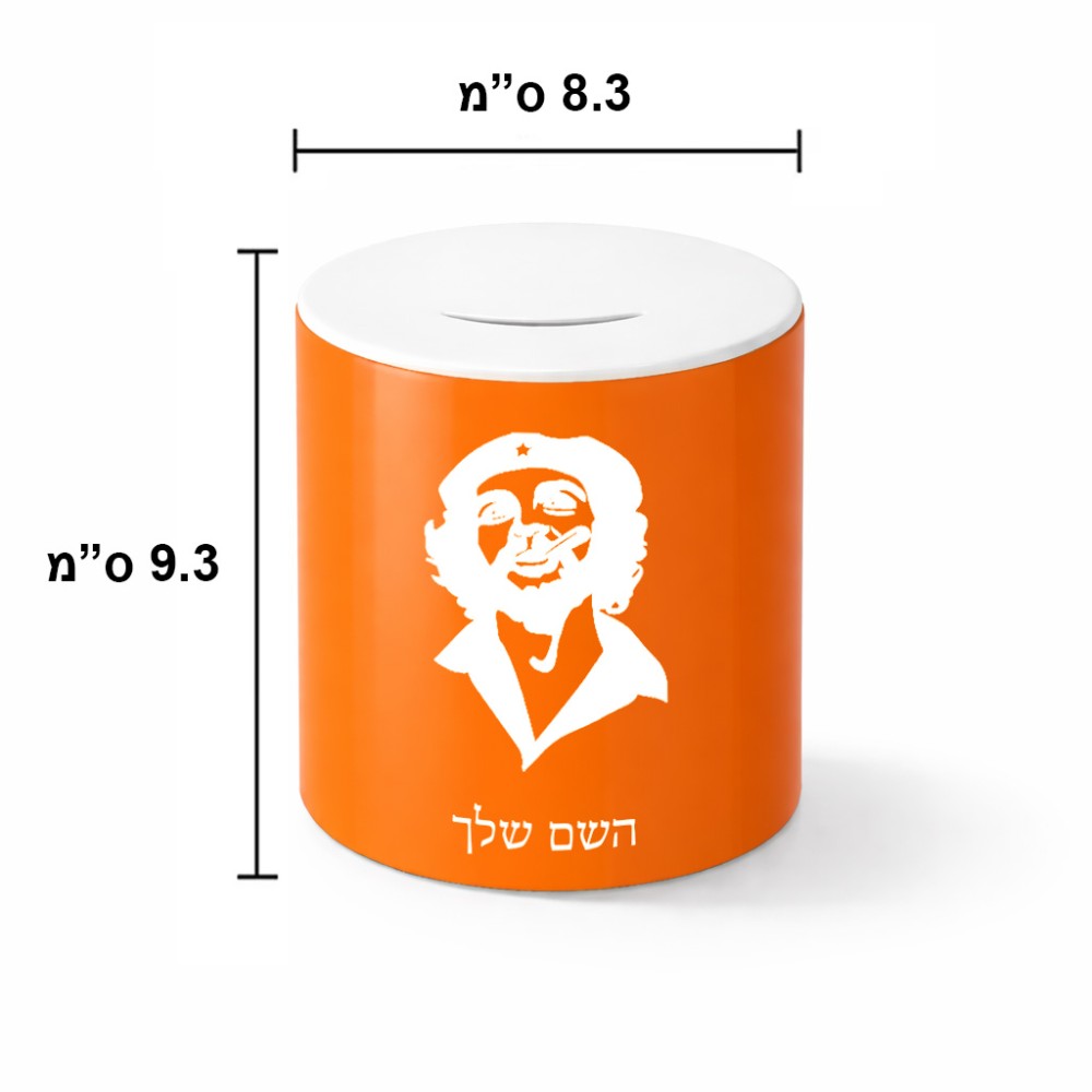 קופת צדקה \ חיסכון קרמית בעיצוב אישי עם השם שלך בעיצוב צ'ה גווארה גודל הקופה 20 × 25 ס"מ